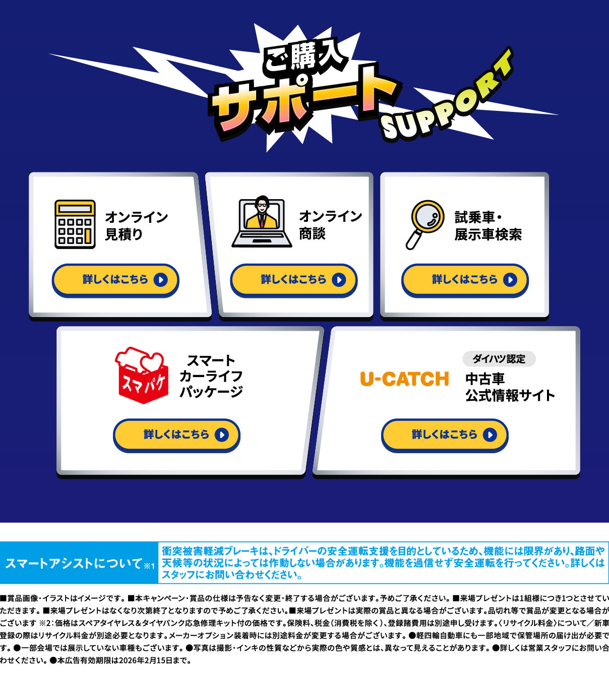 ご購入サポート