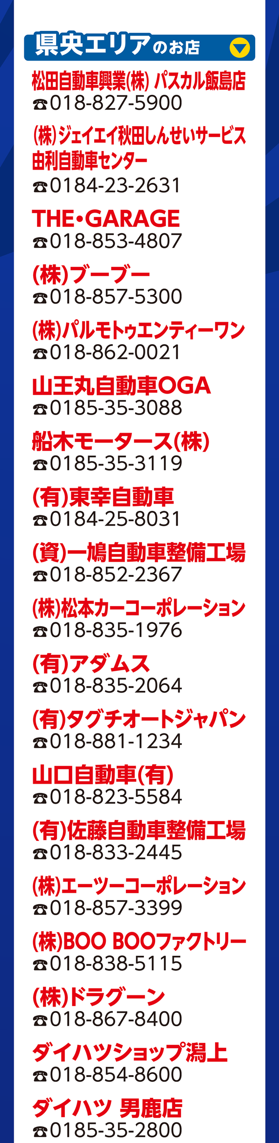 県央エリアのお店
