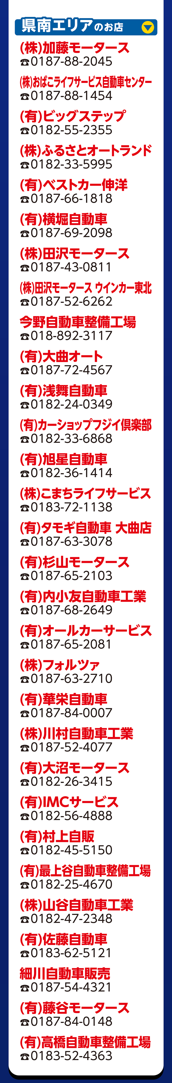 県南エリアのお店