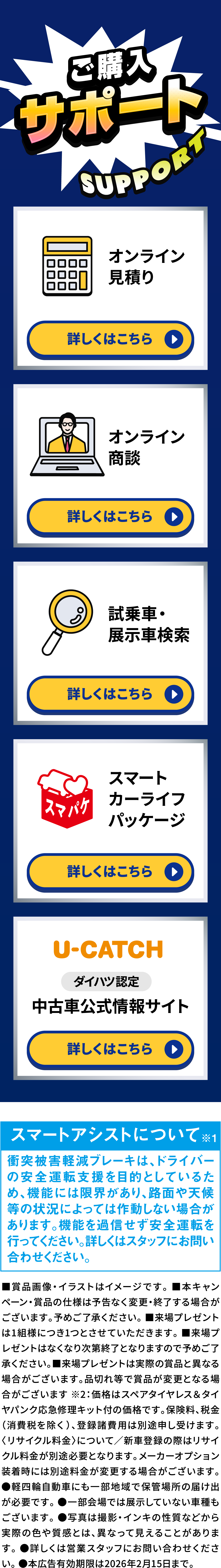 ご購入サポート